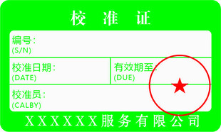 校准证标签