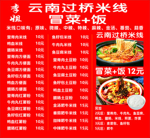 云南过桥米线菜单展示