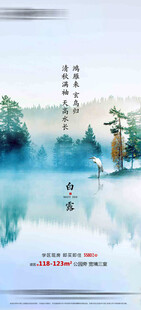 白露