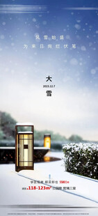 大雪