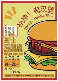 美味汉堡促销海报