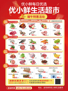 优小鲜生活超市海报