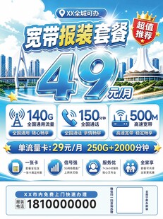 宽带报装套餐仅需49元
