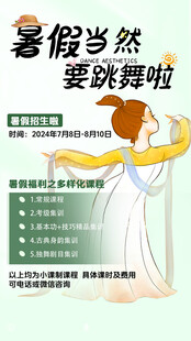 暑期舞蹈培训班