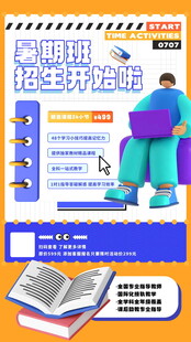暑期培训班