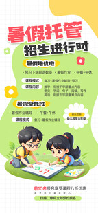 暑期培训班
