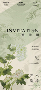 中式邀请函