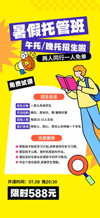 暑期培训班