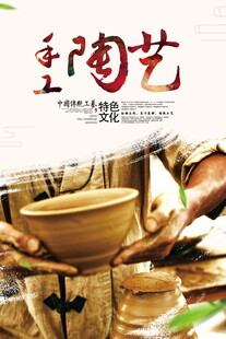 传统陶艺制作场景