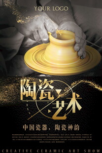 精美陶瓷艺术展示