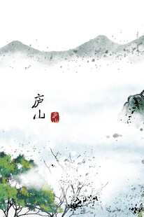 水墨山水意境图