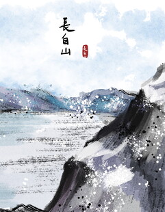 水墨山水意境图