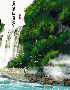 山水瀑布国画美景