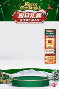 圣诞促销场景布置展示