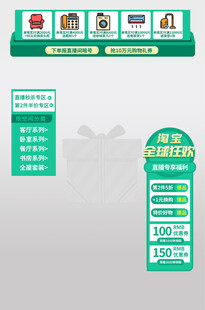 绿色促销活动信息展示板