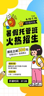 暑期培训班
