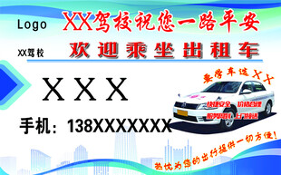 驾校出租车名片