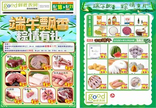 超市促销DM单 海报