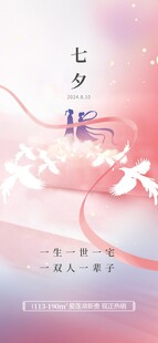 七夕海报 