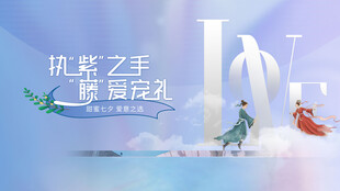  七夕海报