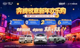 奔腾惊喜新年欢乐购