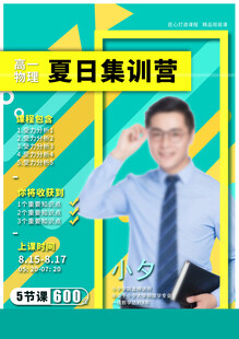 暑期培训班