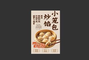 炒馅小笼包