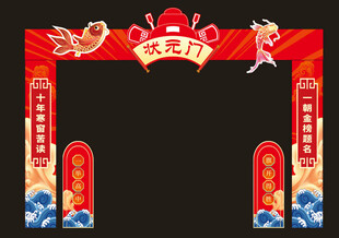 状元门