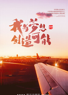 企业团队励志文化展板
