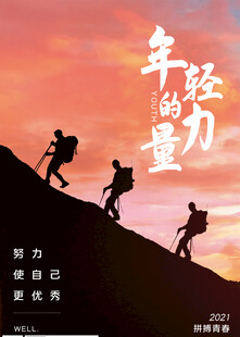 企业团队励志文化展板