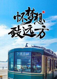 企业文化团队展板