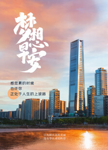 企业文化城市天际线落日余晖美景