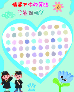 幼儿园签名墙