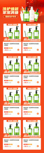 健康洗护多款护肤品展示海报