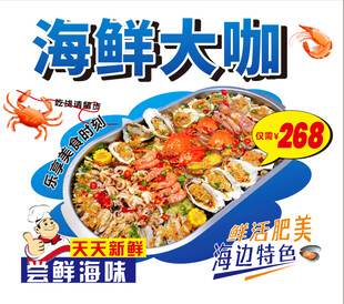 海鲜大咖