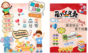 义卖活动展板