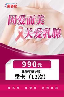 乳腺平衡护理季卡