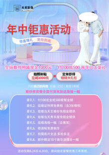 年中钜惠活动宣传海报