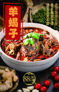 羊蝎子美食海报素材