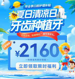 暑期口腔特惠