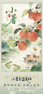 小暑