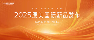 医美发布会