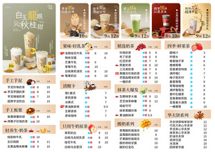 奶茶菜单