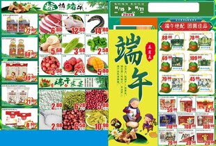 端午超市单页DM
