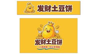 炭烤土豆饼包装设计图