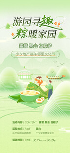 端午佳节