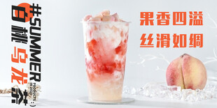 果香四溢的桃味冰饮