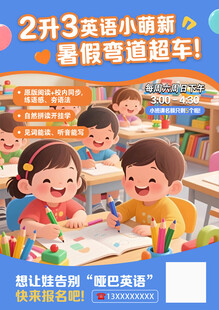英语暑假班招生
