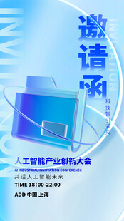 科技邀请函