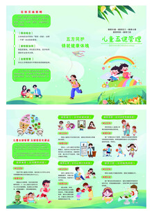 儿童五健宣传三折页
